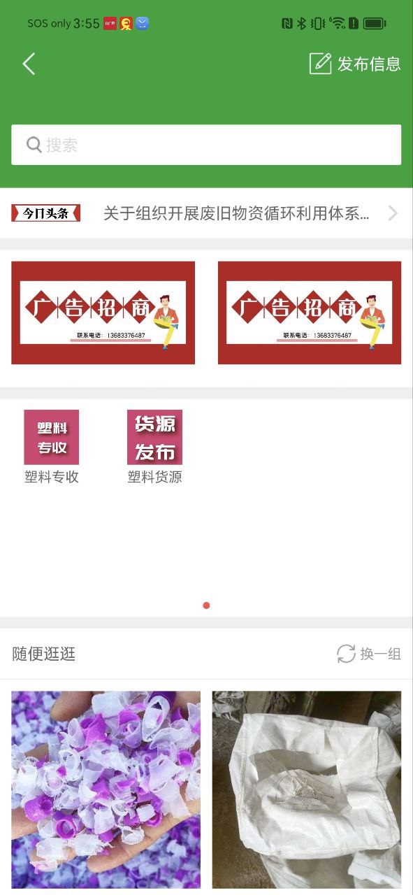 废品回收联盟下载
