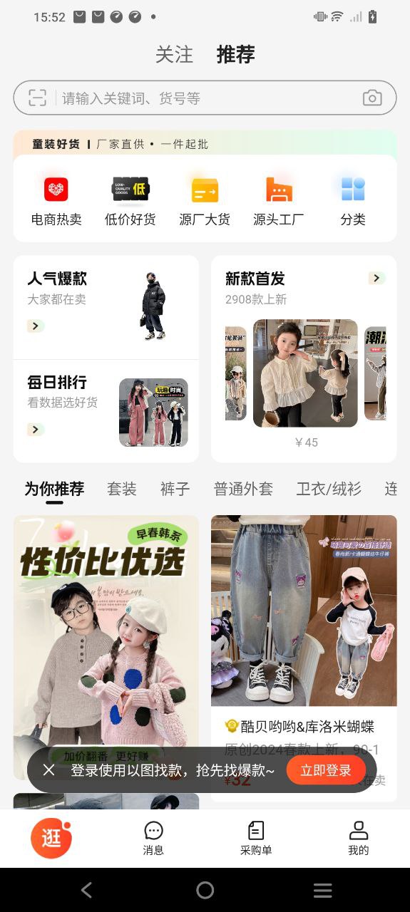 生意网童装货源最新