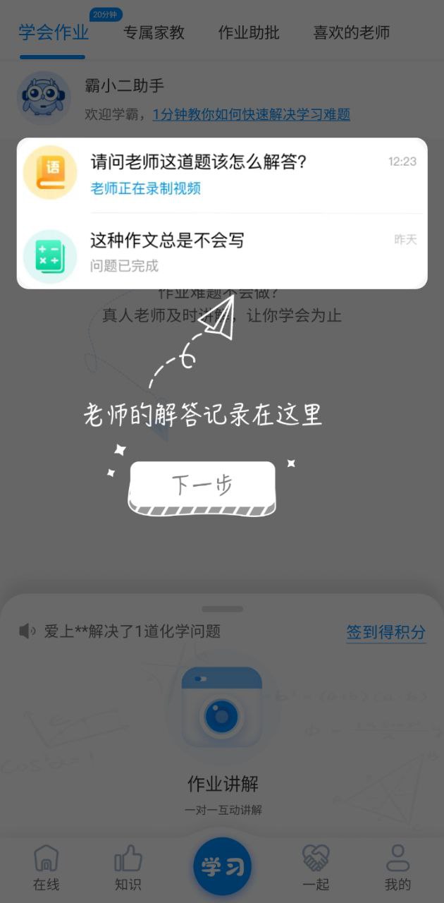 学霸在线下载