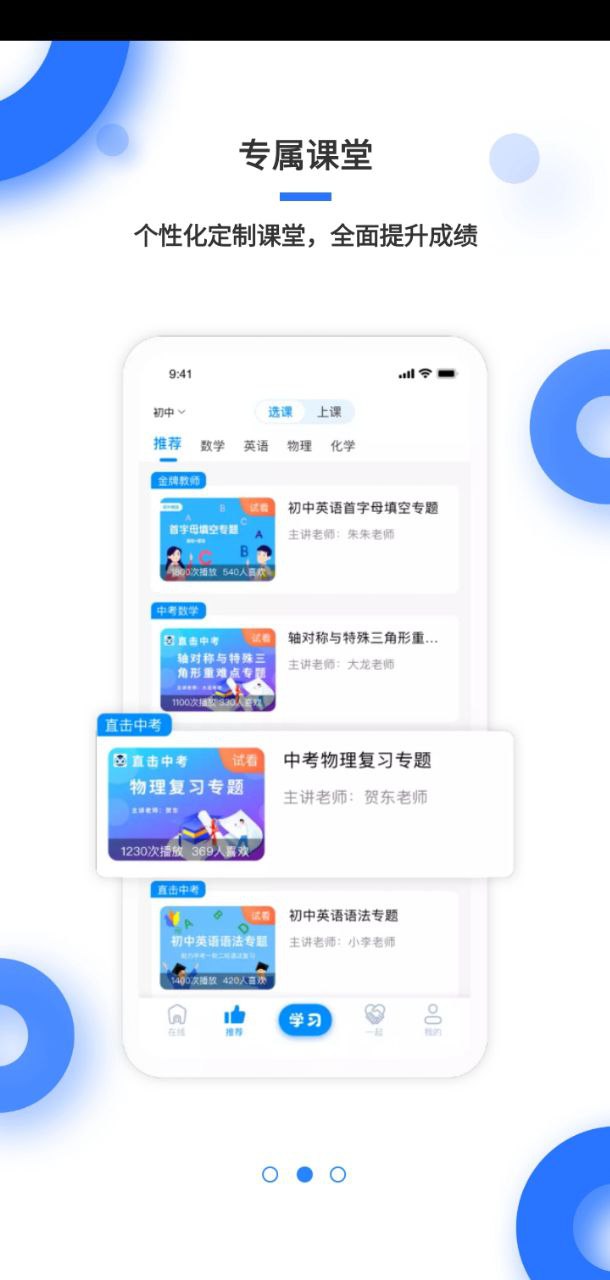 学霸在线下载