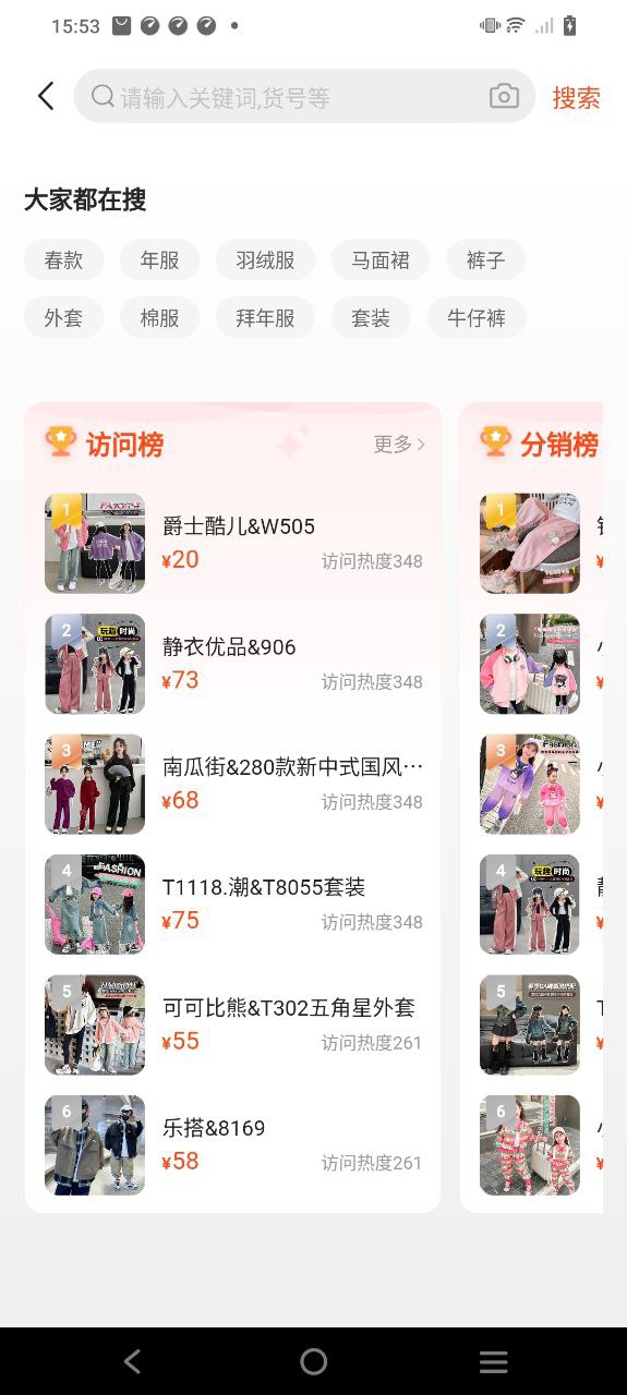 生意网童装货源最新