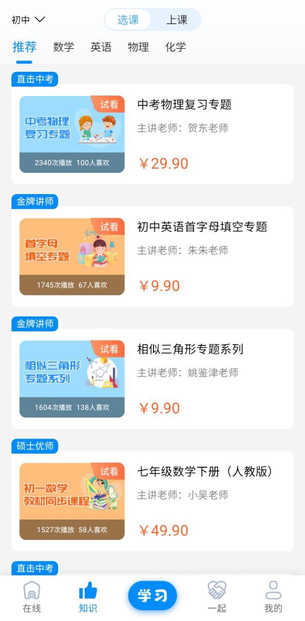 学霸在线下载