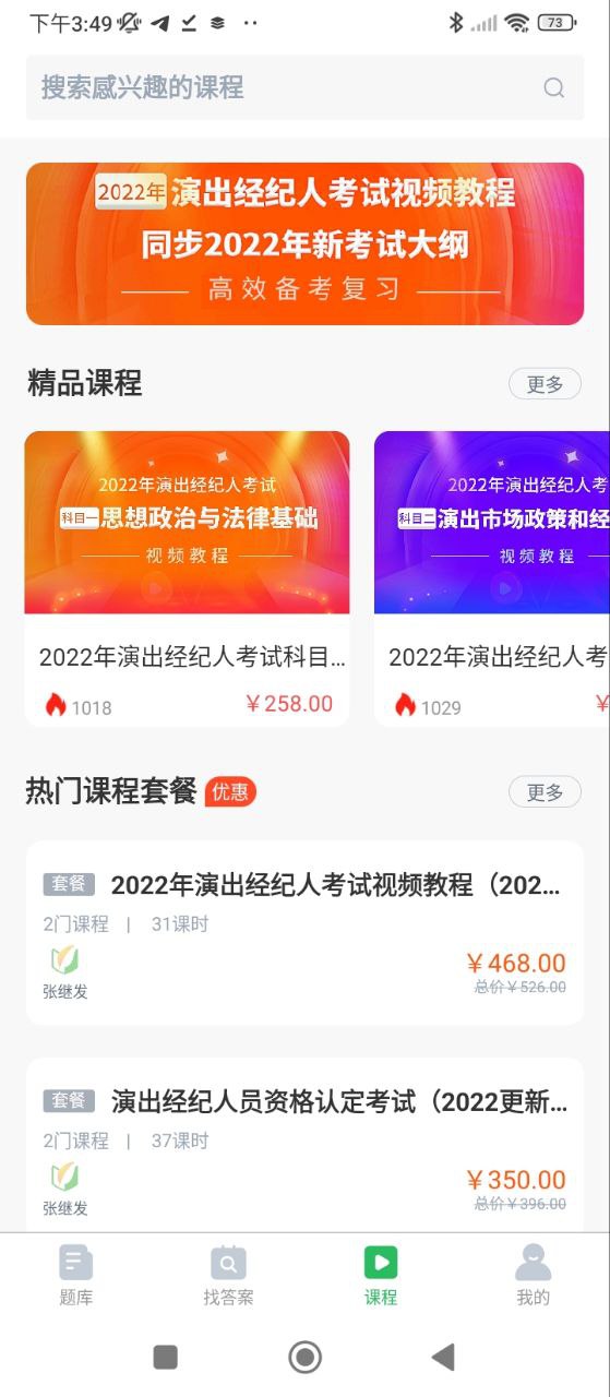 演出经纪人题库安装