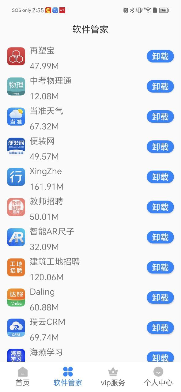 手机数据恢复精灵