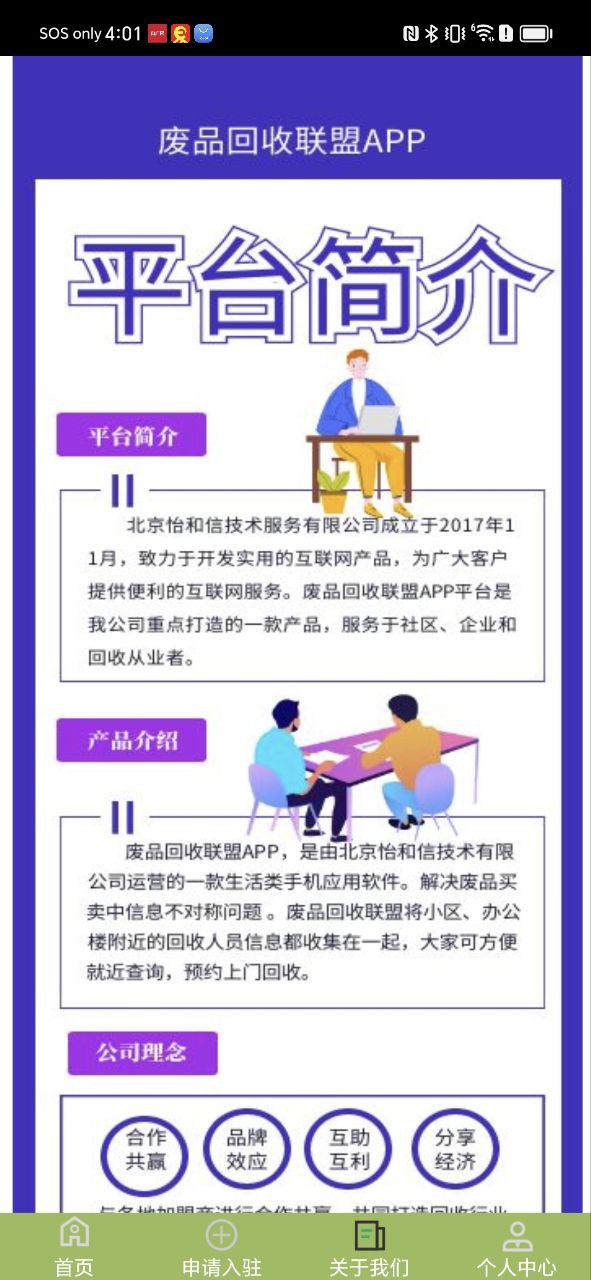 废品回收联盟下载