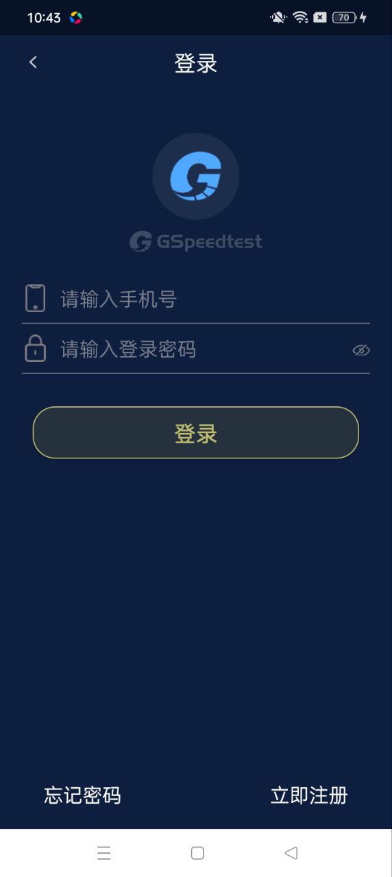 精准测速
