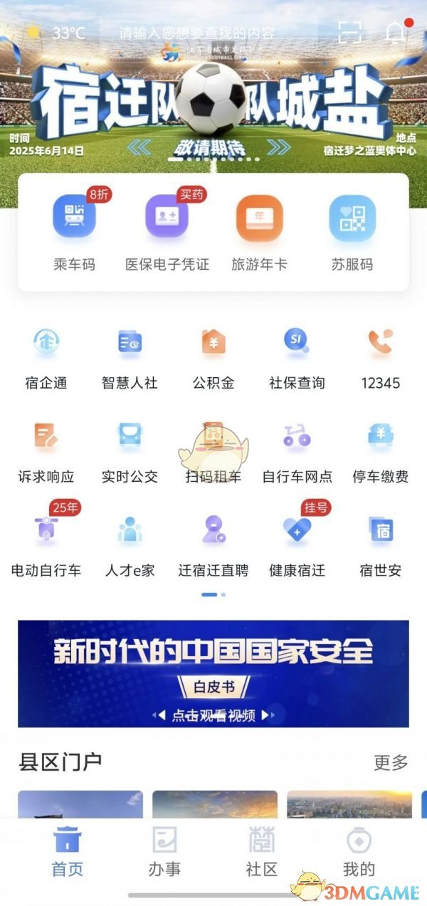 宿心办购票流程