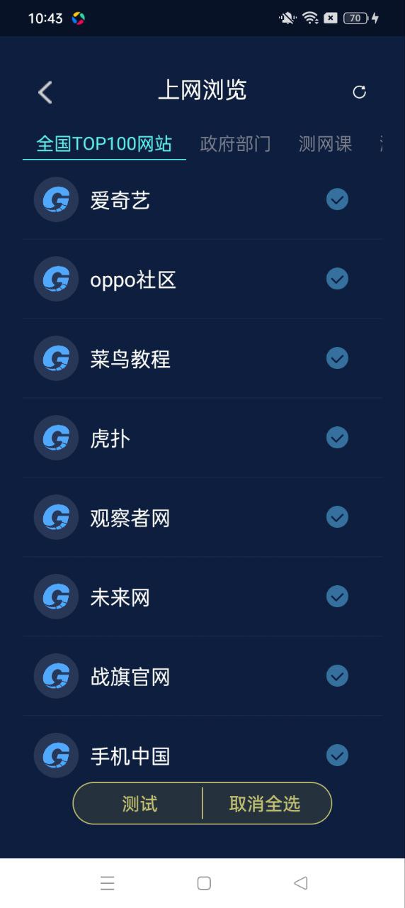 精准测速软件