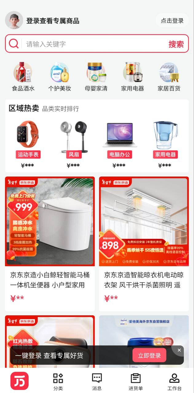 京东万商