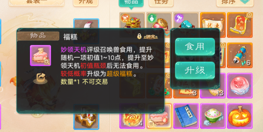大话西游手游十周年超级福糕获取攻略与食用价值分析
