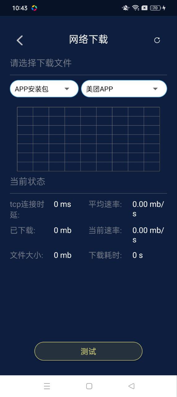 精准测速软件