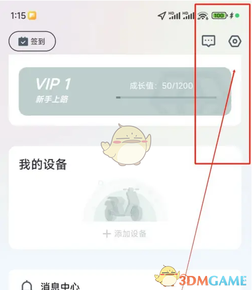 爱玛出行App首页