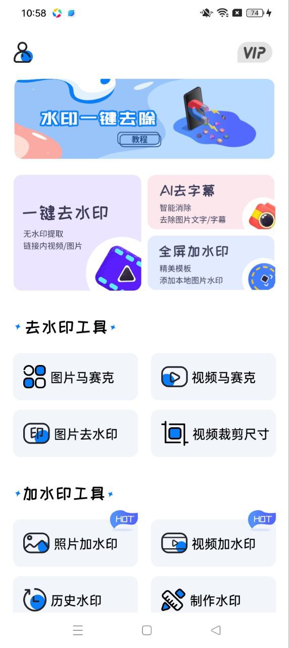 视频水印大师软件app