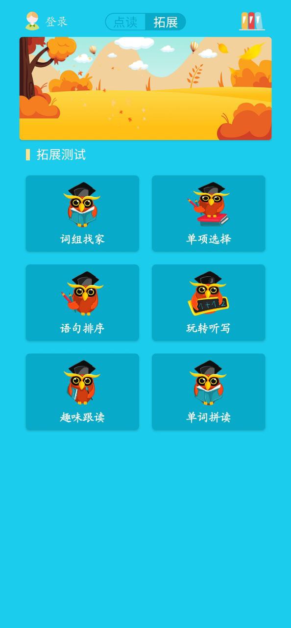 快乐点读免费下载