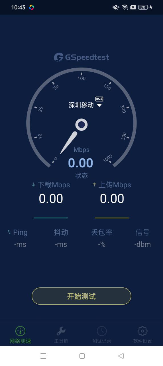 精准测速软件