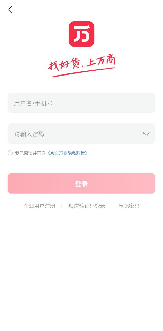 京东万商安卓