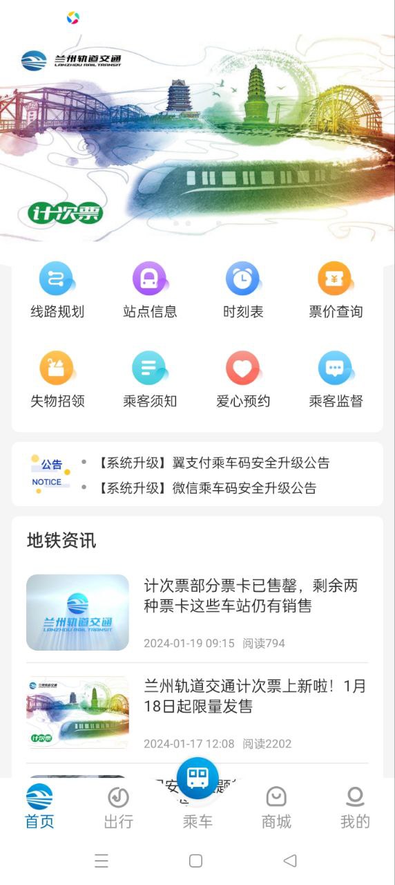 兰州轨道应用