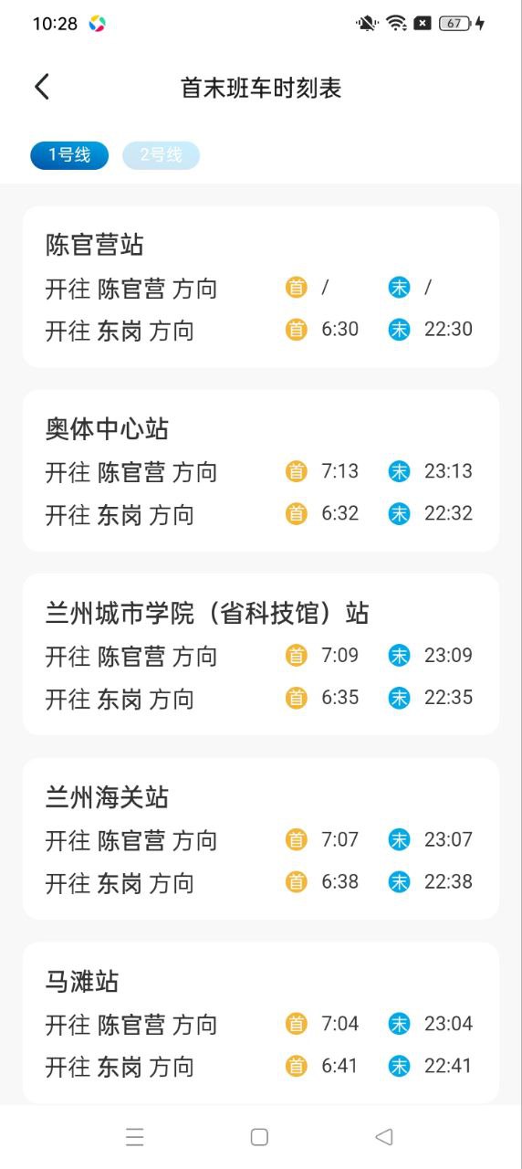 兰州轨道应用