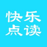 快乐点读免费下载