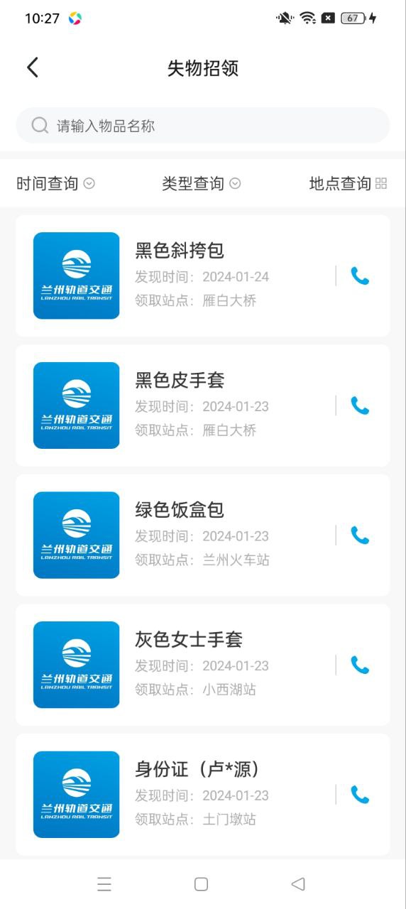 兰州轨道应用