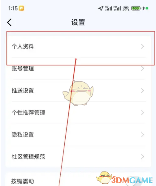 设置界面