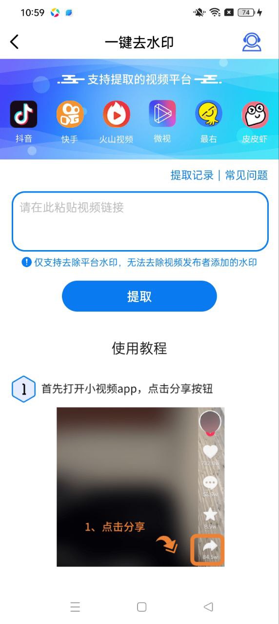 视频水印大师软件app