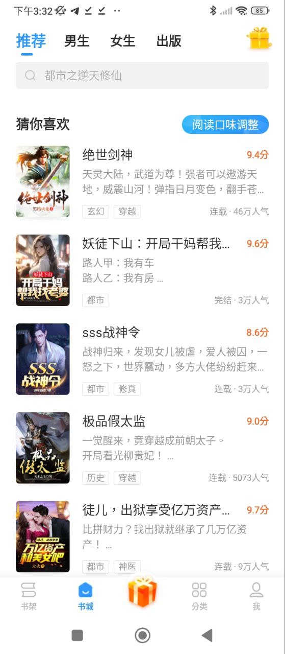 疯读极速版Android版