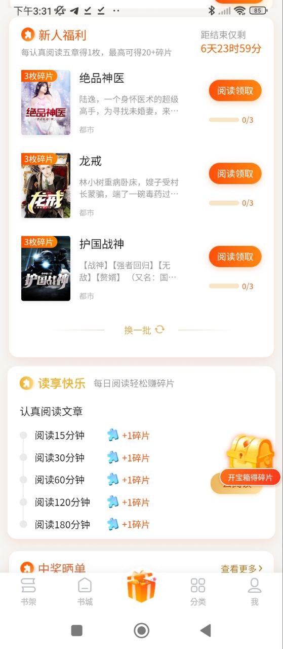 疯读极速版Android版