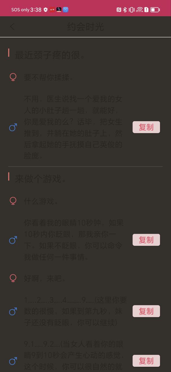 恋爱聊天话术库