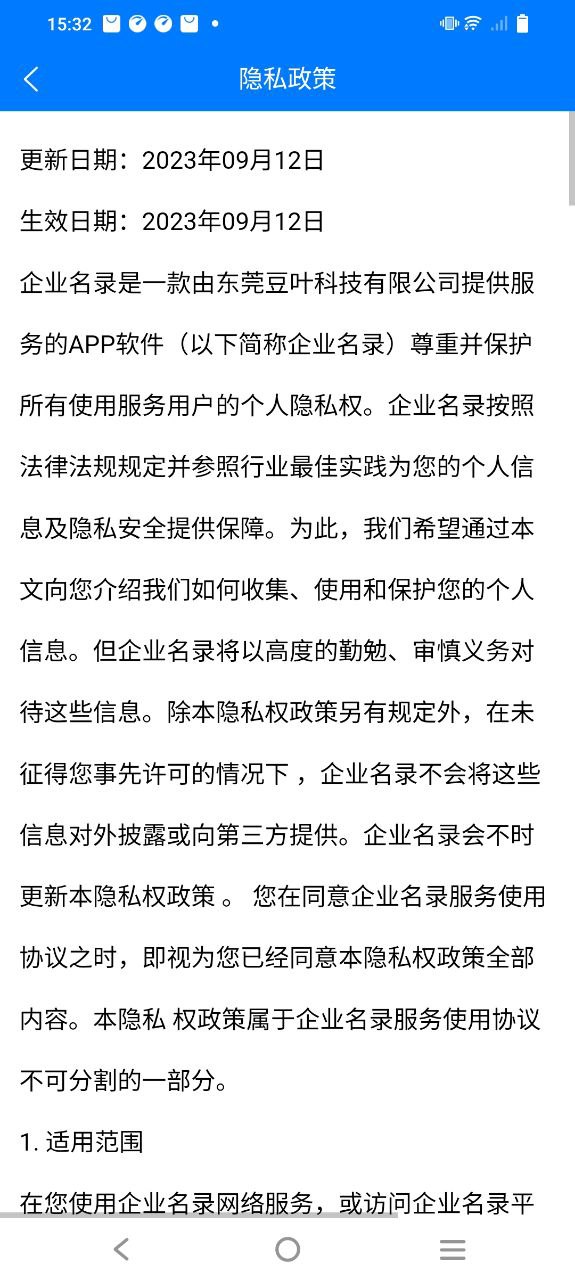 企业名录应用