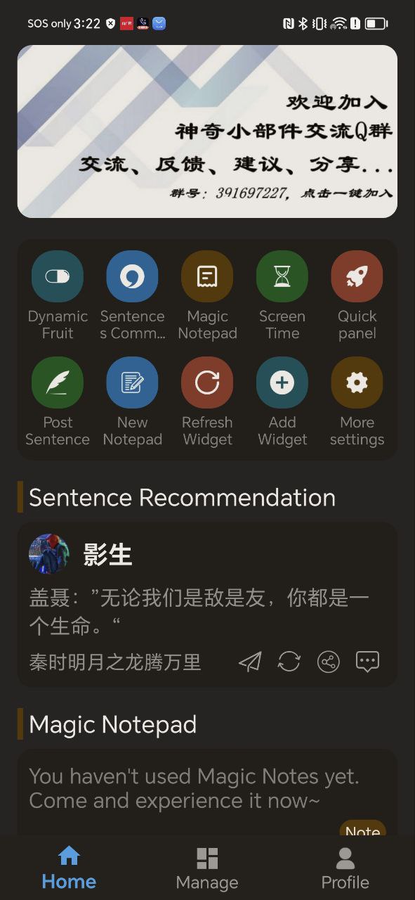 神奇小部件应用