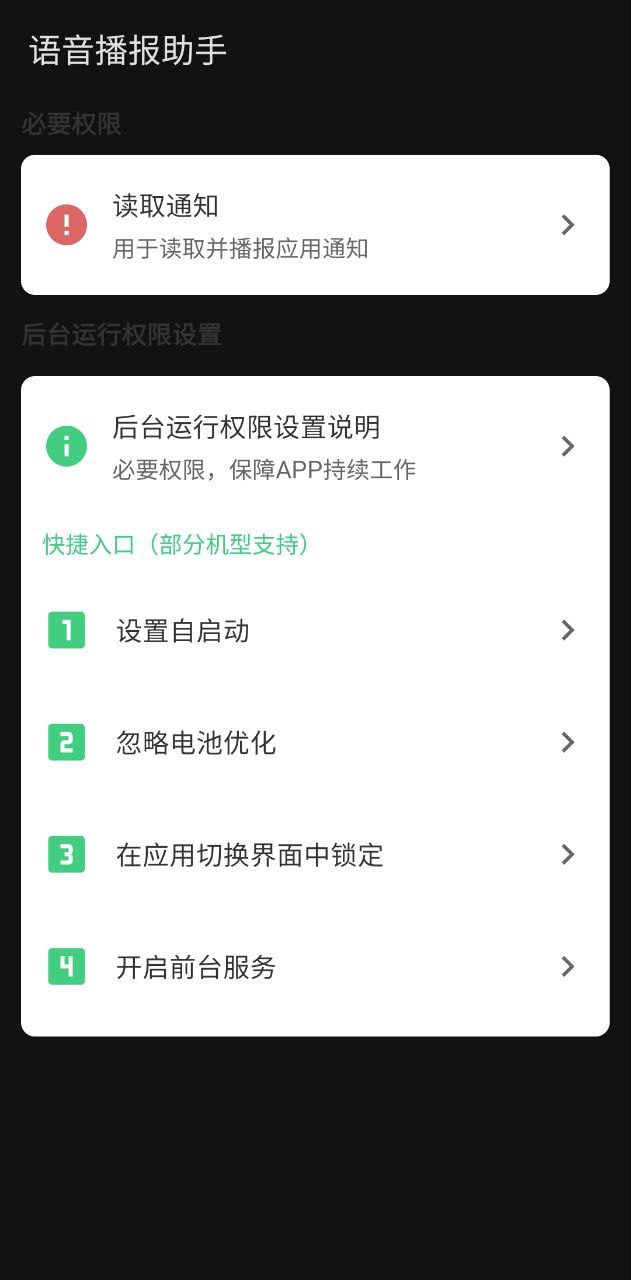 语音小助手软件