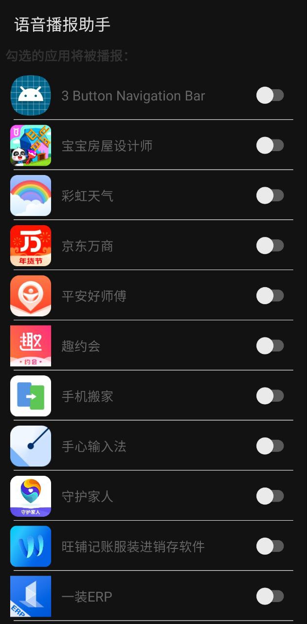 语音小助手软件