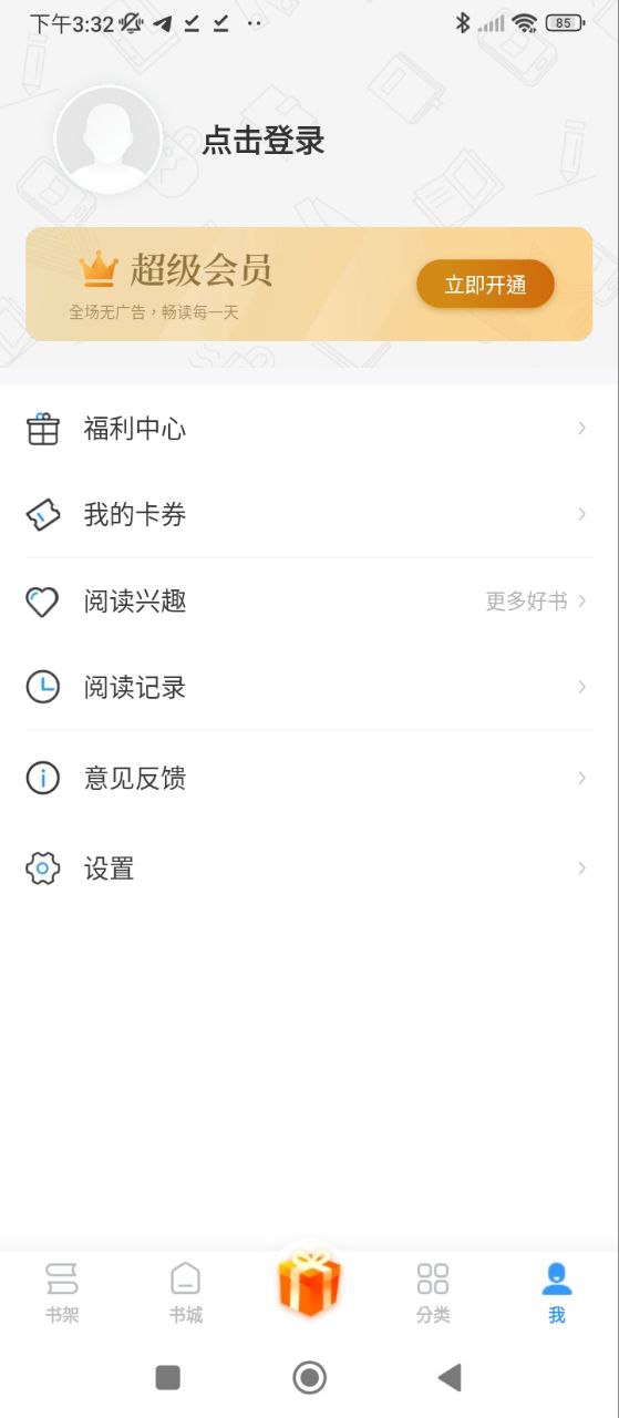 疯读极速版Android版
