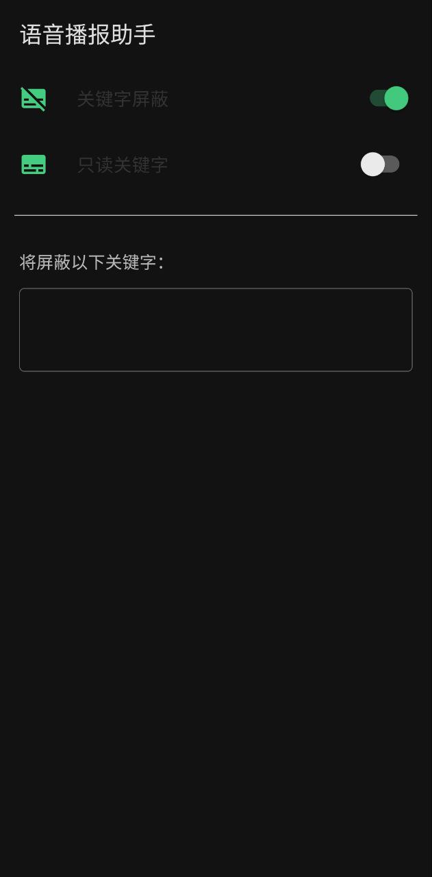 语音小助手软件