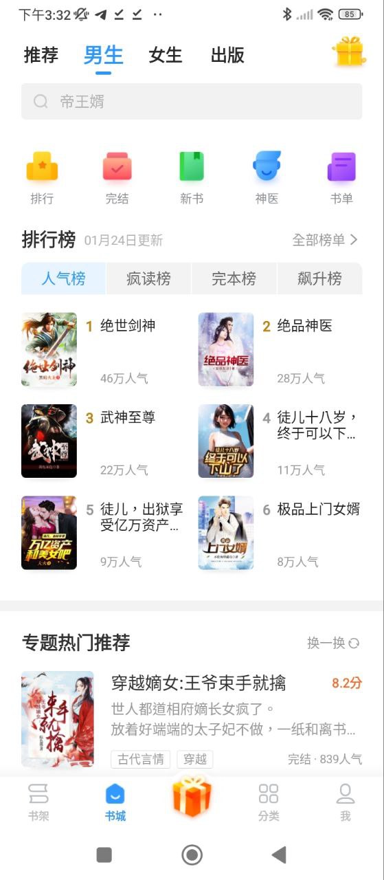 疯读极速版Android版