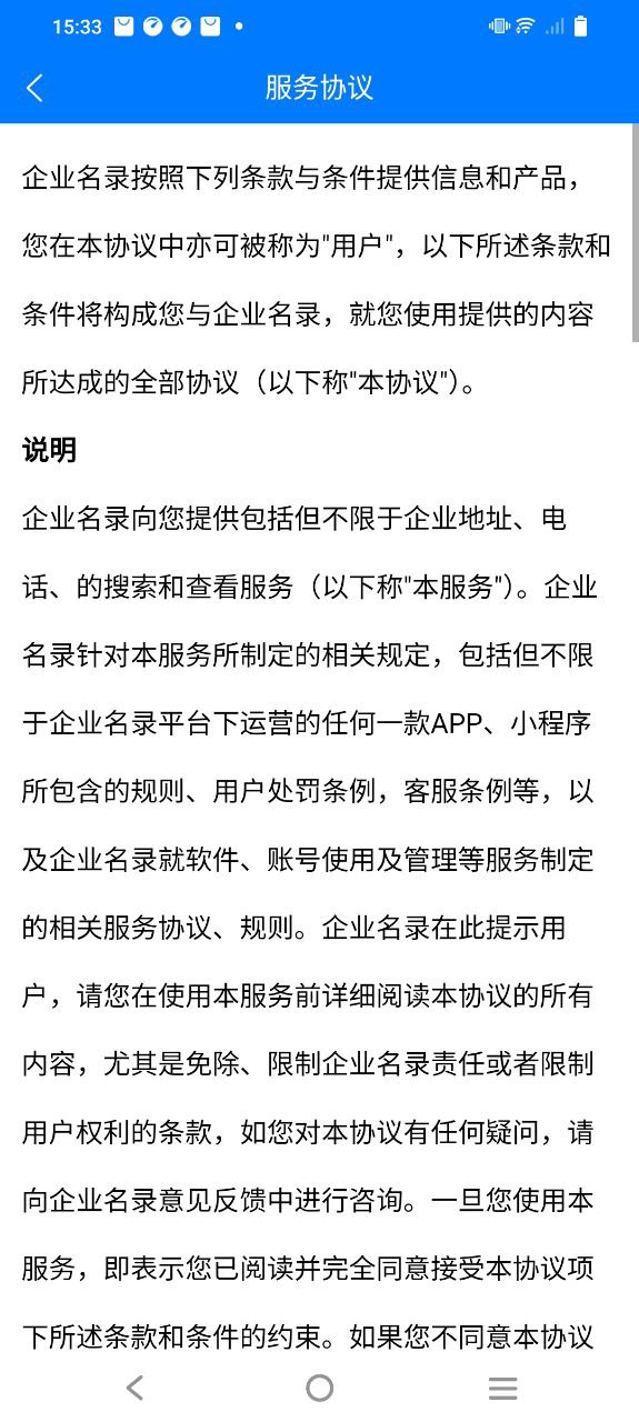 企业名录应用