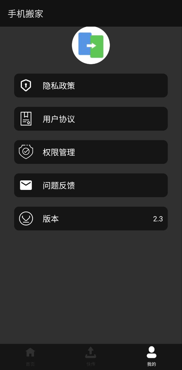 欢太手机搬家2025