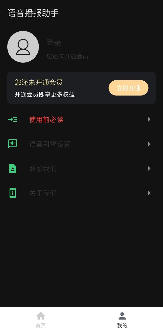 语音小助手软件