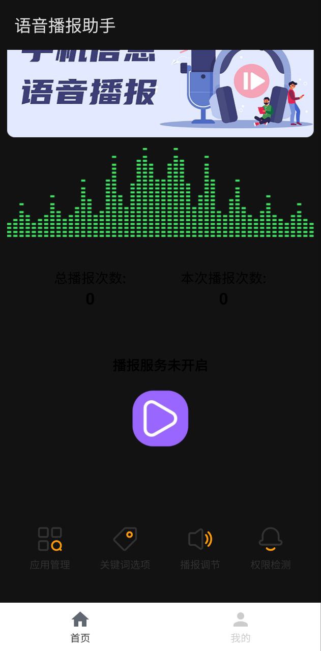 语音小助手软件
