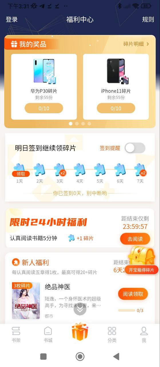 疯读极速版Android版