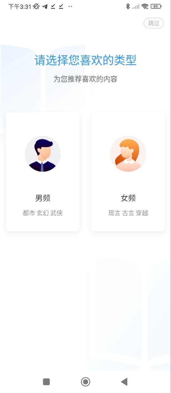 疯读极速版Android版
