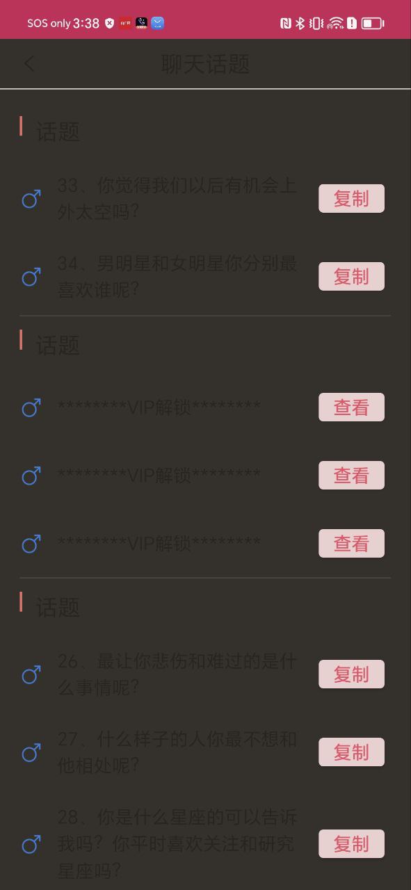 恋爱聊天话术库下载安装
