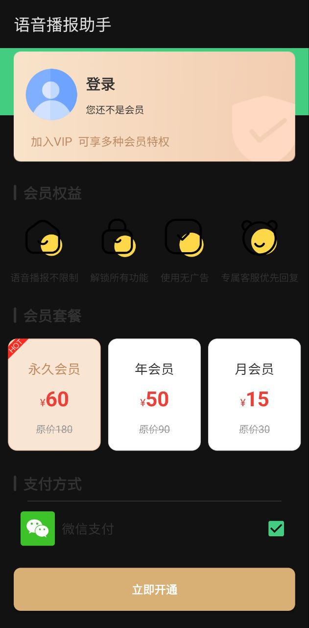 语音小助手软件