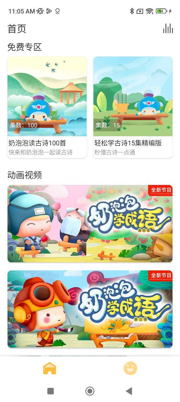 儿童学古诗下载