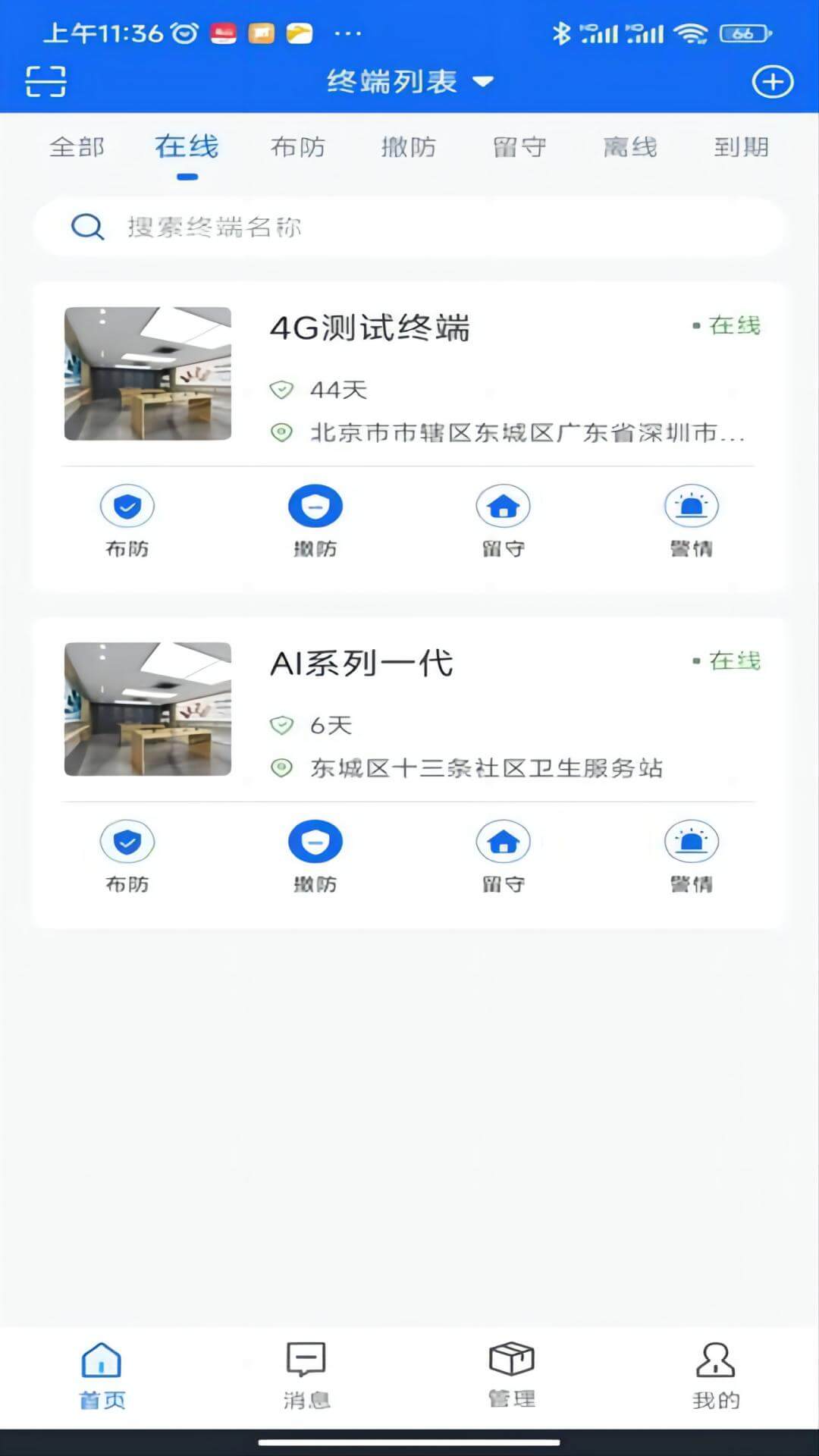 智慧安防安卓