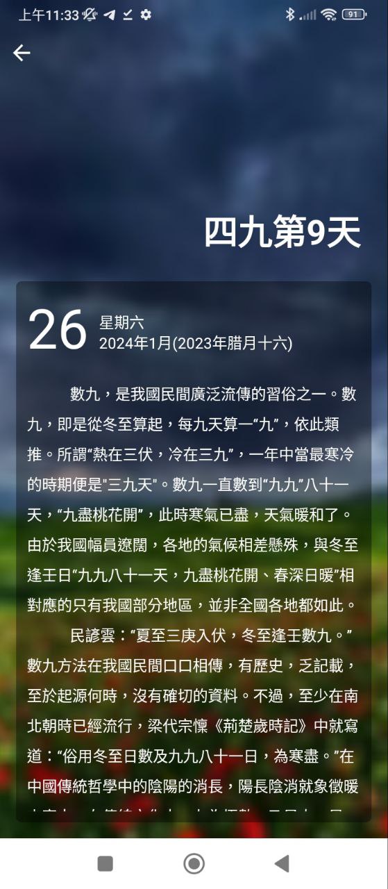万年黄历Android版
