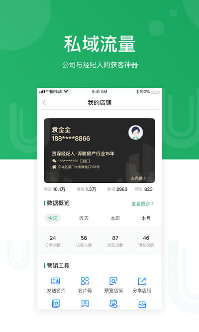 优居找房经纪软件