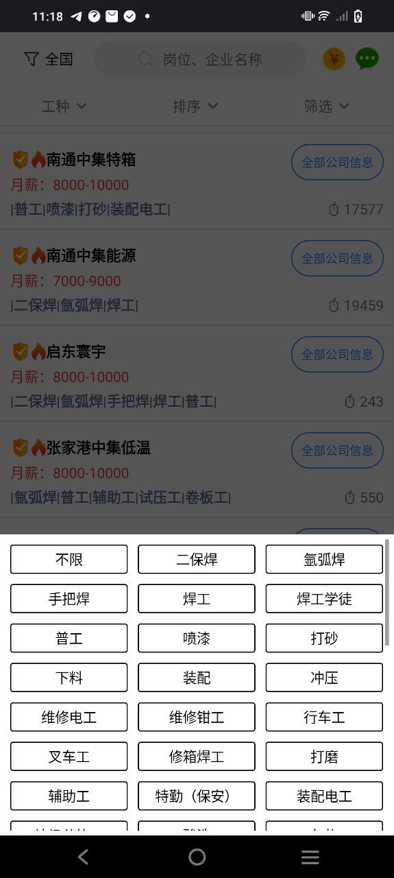 打工在线安卓版