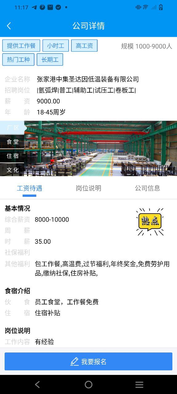打工在线安卓版